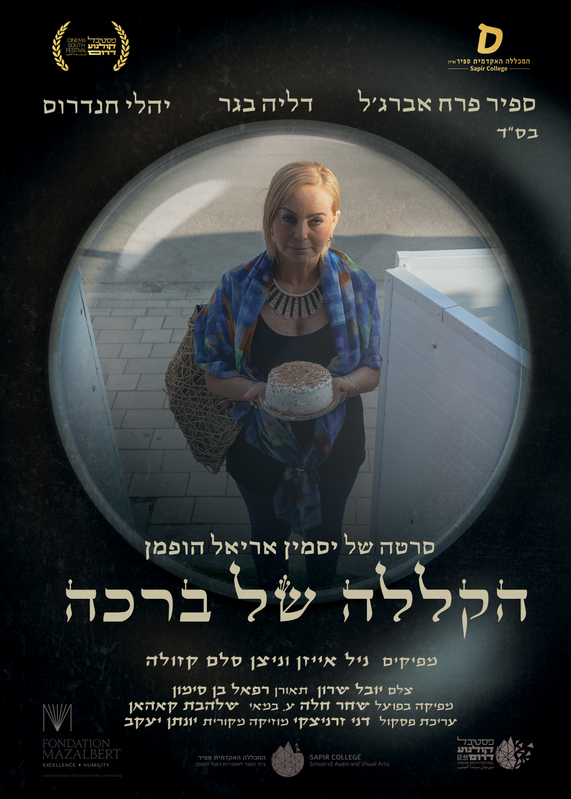 Bracha's Curse poster